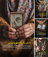 مجموعه پوستر دامان پاک و مطهر و نورانی